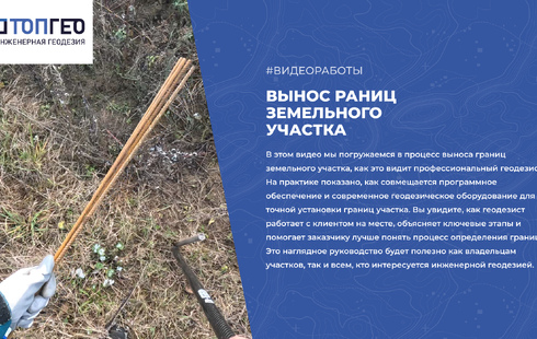 Восстановление межевых знаков: точное определение границ участка